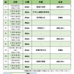 H30後期すずらん